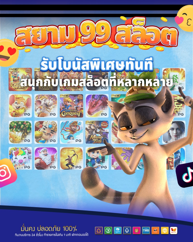 สมัครเล่น สยาม99 สล็อต