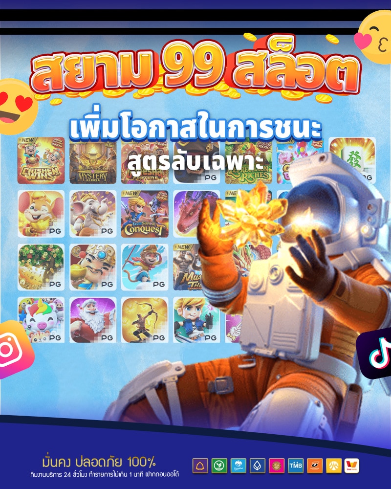 เทคนิคการเล่น สยาม99 สล็อต 